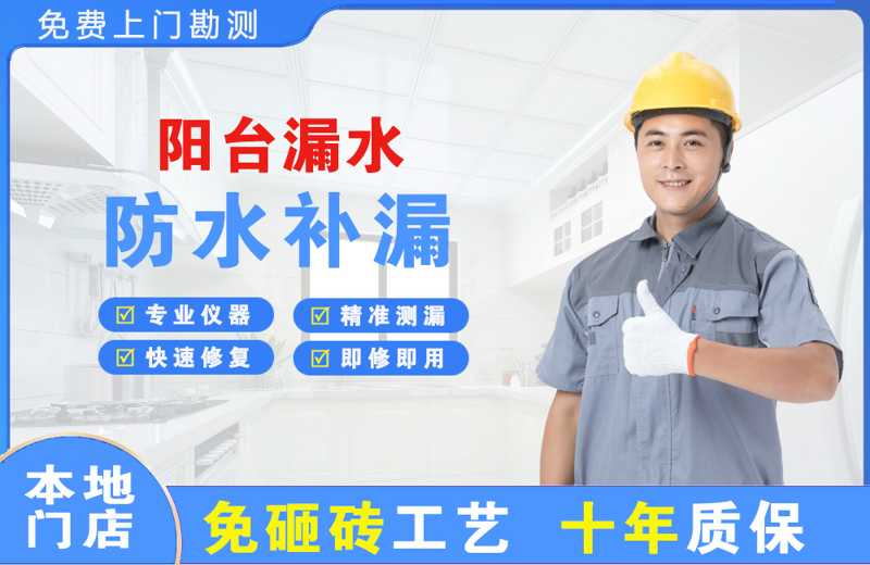 防城港阳台漏水维修